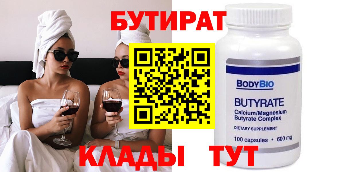 Бутират GHB Югорск