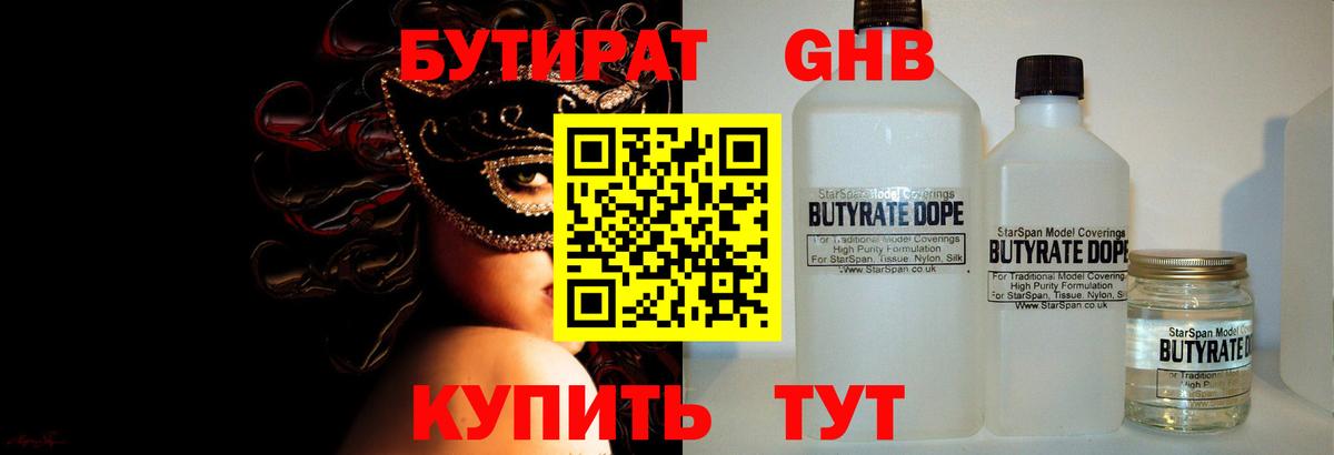 БУТИРАТ бутик  Бутират  Югорск  Вход с VPN 