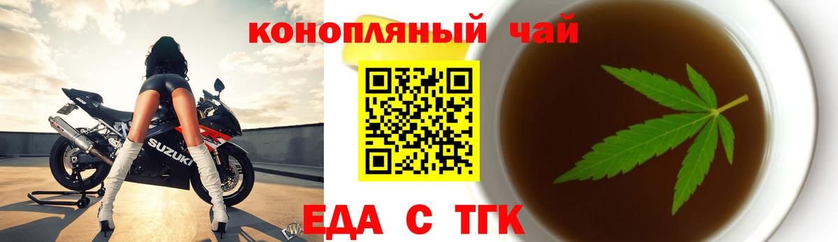 Еда ТГК конопля Югорск