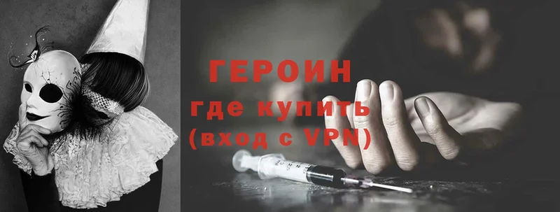 Героин Heroin  Югорск 