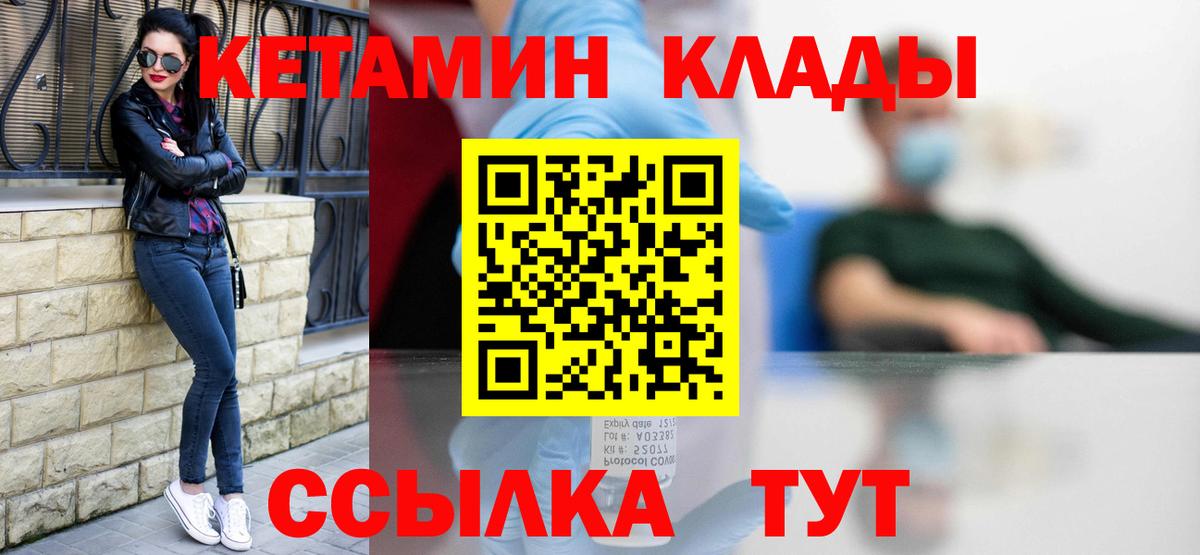 КЕТАМИН ketamine  Вход с VPN  Югорск 